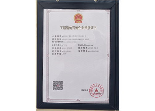 資質(zhì)證書